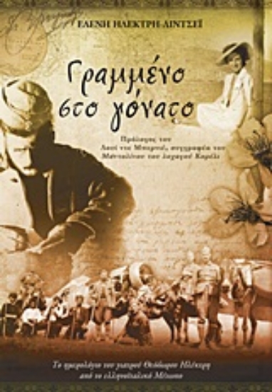 Εικόνα Γραμμένο στο γόνατο