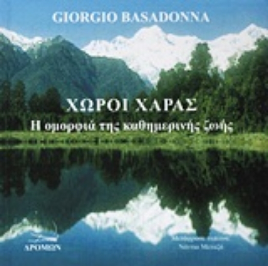 Εικόνα Χώροι χαράς