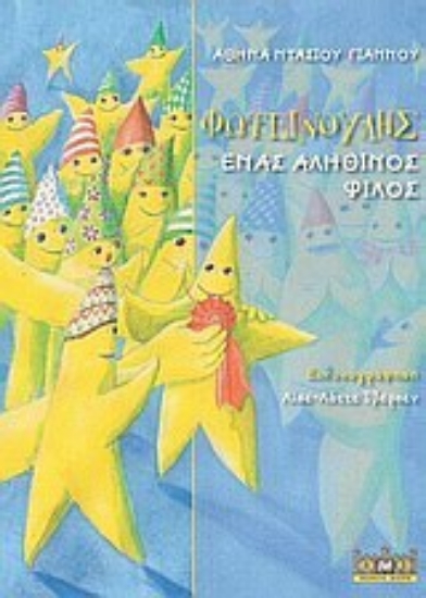 Εικόνα Φωτεινούλης