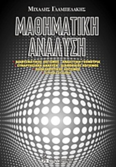 Εικόνα Μαθηματική ανάλυση