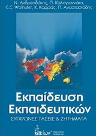Εικόνα Εκπαίδευση εκπαιδευτικών