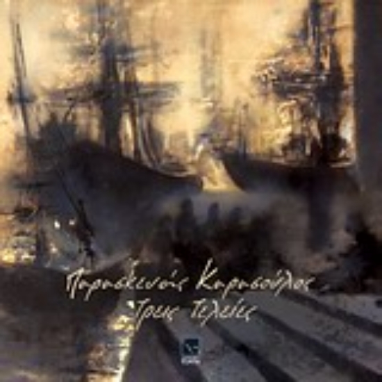 Εικόνα Τρεις τελείες