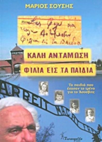 Εικόνα Καλή αντάμωση φιλιά εις τα παιδιά