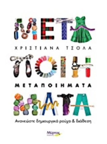 Εικόνα Μεταποιήματα