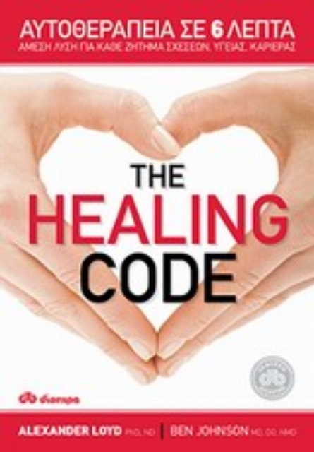 Εικόνα της The Healing Code
