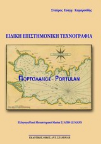 Εικόνα Ειδική επιστημονική τεχνογραφία