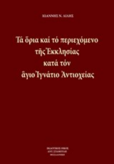 Εικόνα Τα όρια και το περιεχόμενο της εκκλησίας κατά τον άγιο Ιγνάτιο Αντιοχείας