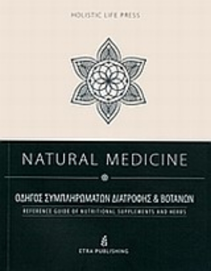 Εικόνα Natural Medicine