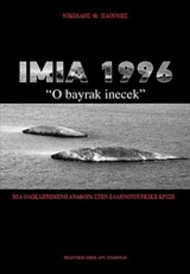 Εικόνα Ίμια 1996