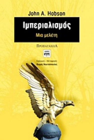 Εικόνα Ιμπεριαλισμός