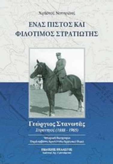 Εικόνα Ένας πιστός και φιλότιμος στρατιώτης