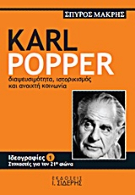 Εικόνα της Karl Popper