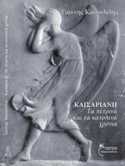 Εικόνα Καισαριανή