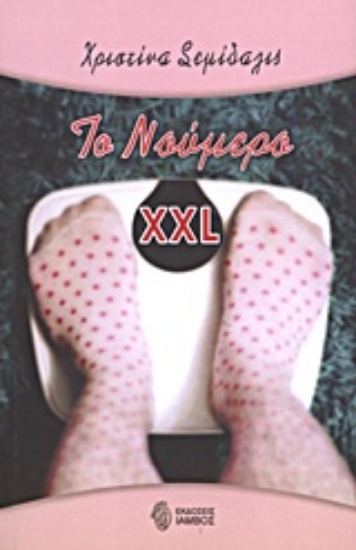 Εικόνα Το νούμερο XXL