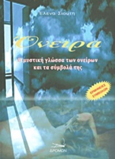 Εικόνα Όνειρα