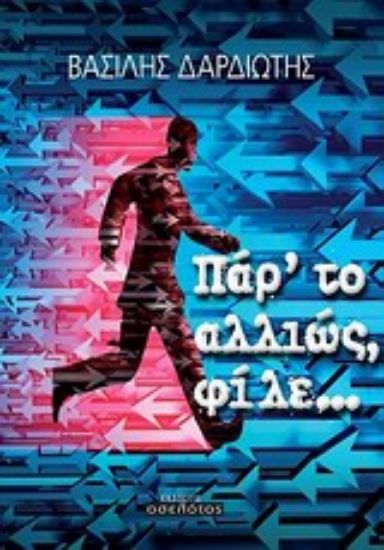 Εικόνα Πάρ το αλλιώς, φίλε