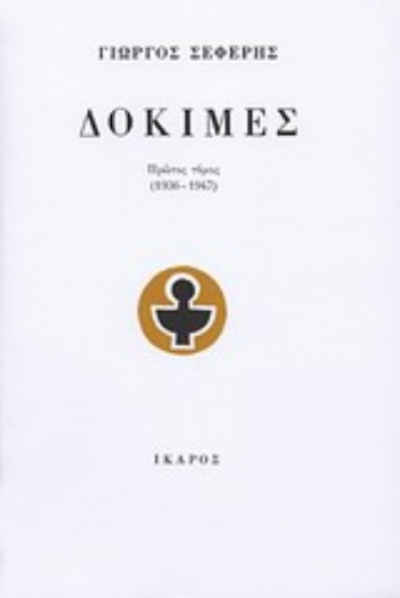Εικόνα Δοκιμές (1936-1947)