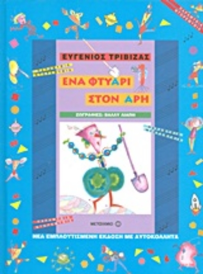 Εικόνα Ένα φτυάρι στον Άρη