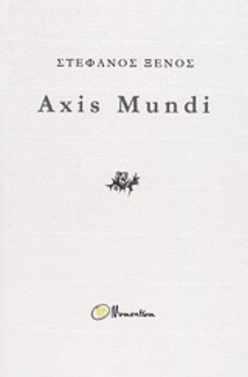 Εικόνα Axis Mundi