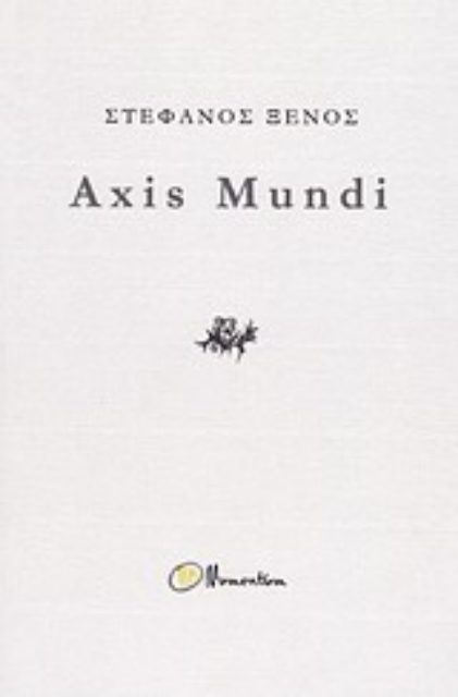 Εικόνα της Axis Mundi