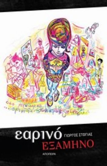 Εικόνα Εαρινό εξάμηνο