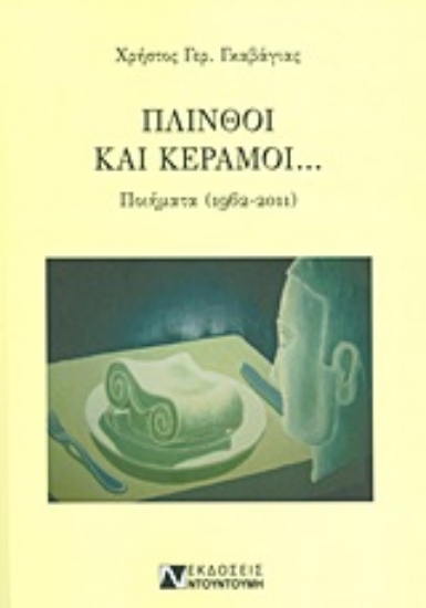 Εικόνα Πλίνθοι και κέραμοι...