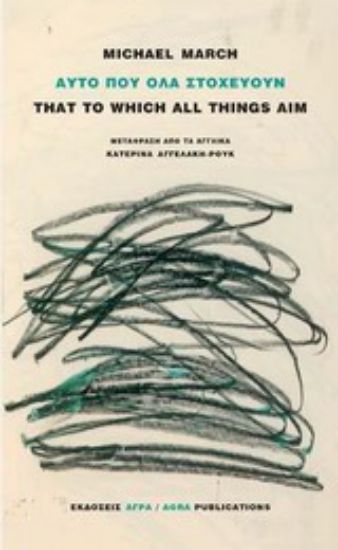 Εικόνα Αυτό που όλα στοχεύουν