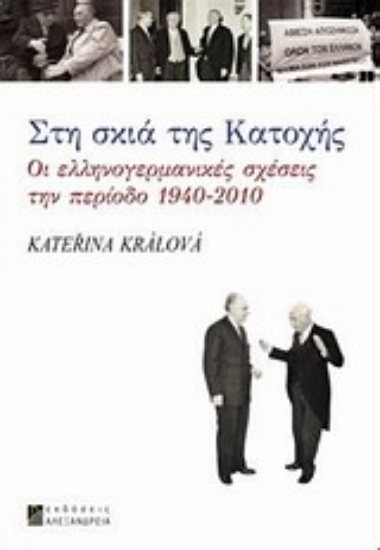 Εικόνα Στη σκιά της Κατοχής