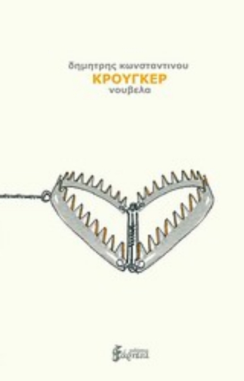 Εικόνα Κρούγκερ