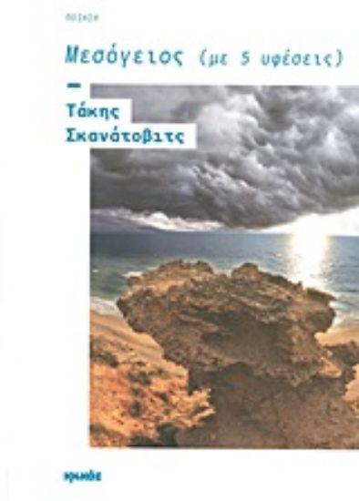 Εικόνα Μεσόγειος (με 5 υφέσεις)