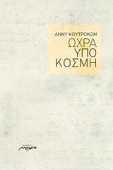 Εικόνα Ώχρα υπόκοσμη