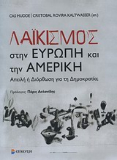 Εικόνα Λαϊκισμός στην Ευρώπη και την Αμερική