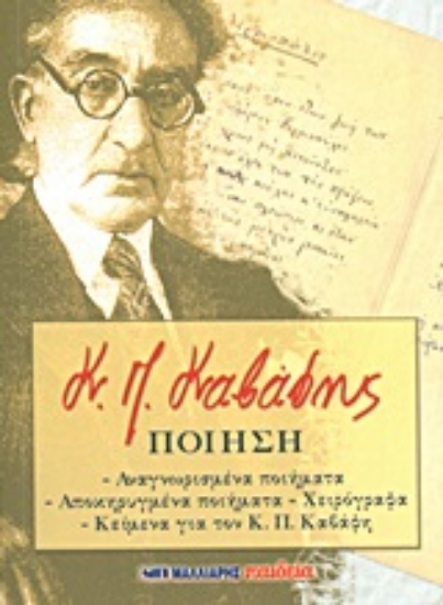 Εικόνα Ποίηση