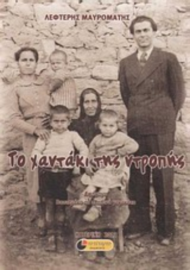 Εικόνα Το χαντάκι της ντροπής