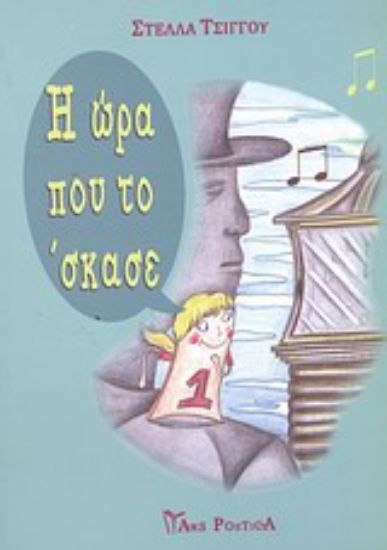 Εικόνα Η ώρα που το  σκασε