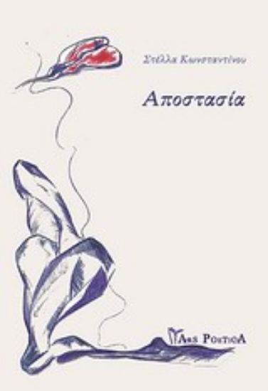 Εικόνα Αποστασία