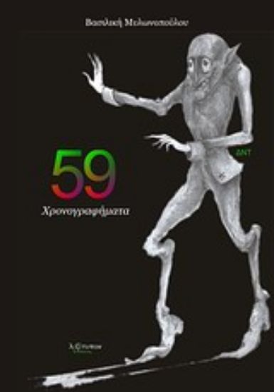 Εικόνα 59 χρονογραφήματα