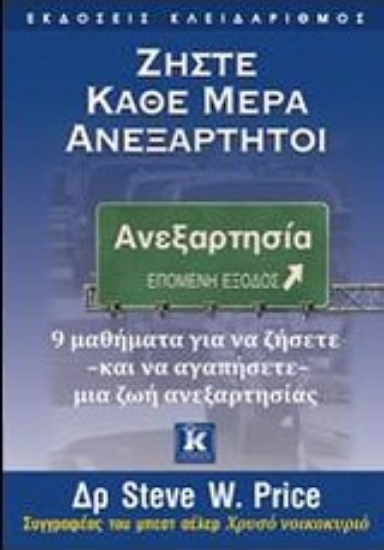 Εικόνα Ζήστε κάθε μέρα ανεξάρτητοι
