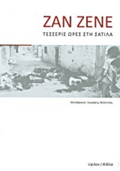 Εικόνα Τέσσερις ώρες στη Σατίλα