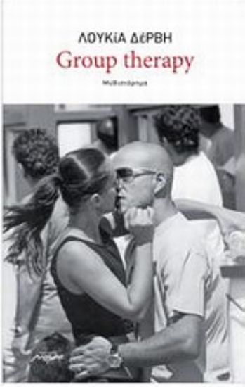 Εικόνα Group Therapy