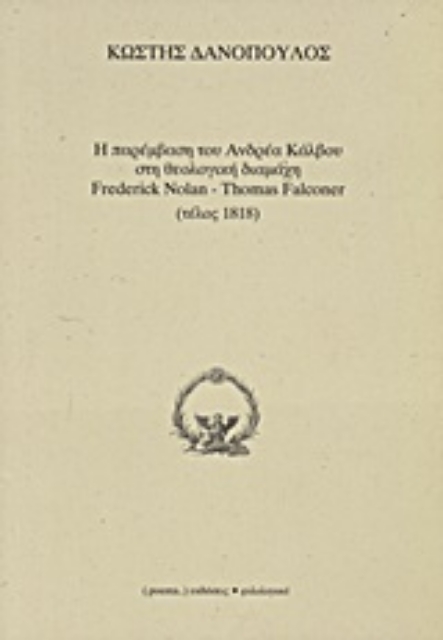 Εικόνα της Η παρέμβαση του Ανδρέα Κάλβου στη θεολογική διαμάχη Frederick Nolan - Thomas Falconer (τέλος 1818)