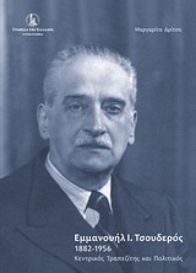 Εικόνα Εμμανουήλ Ι. Τσουδερός 1882-1956