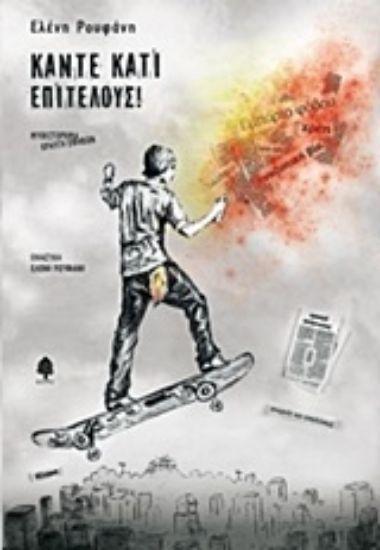 Εικόνα Κάντε κάτι επιτέλους!