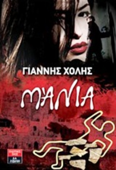 Εικόνα Μάνια