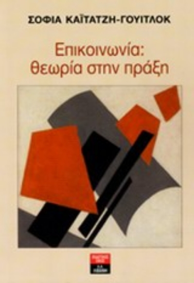 Εικόνα Επικοινωνία