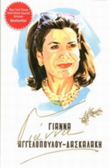 Εικόνα Γιάννα