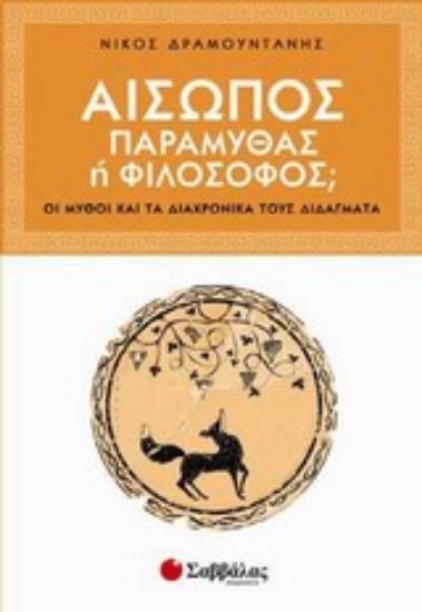 Εικόνα Αίσωπος, παραμυθάς ή φιλόσοφος;