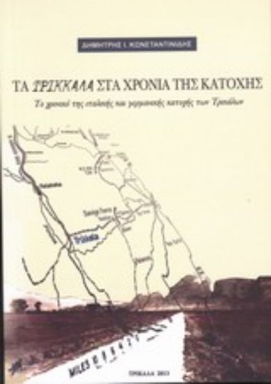 Εικόνα Τα Τρίκκαλα στα χρόνια της κατοχής