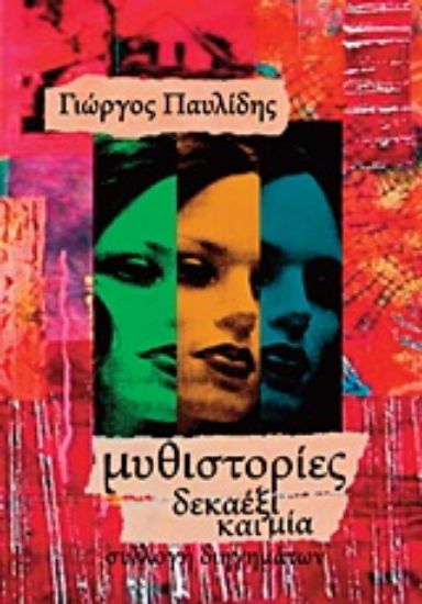 Εικόνα Μυθιστορίες