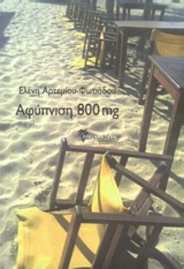 Εικόνα Αφύπνιση 800 mg